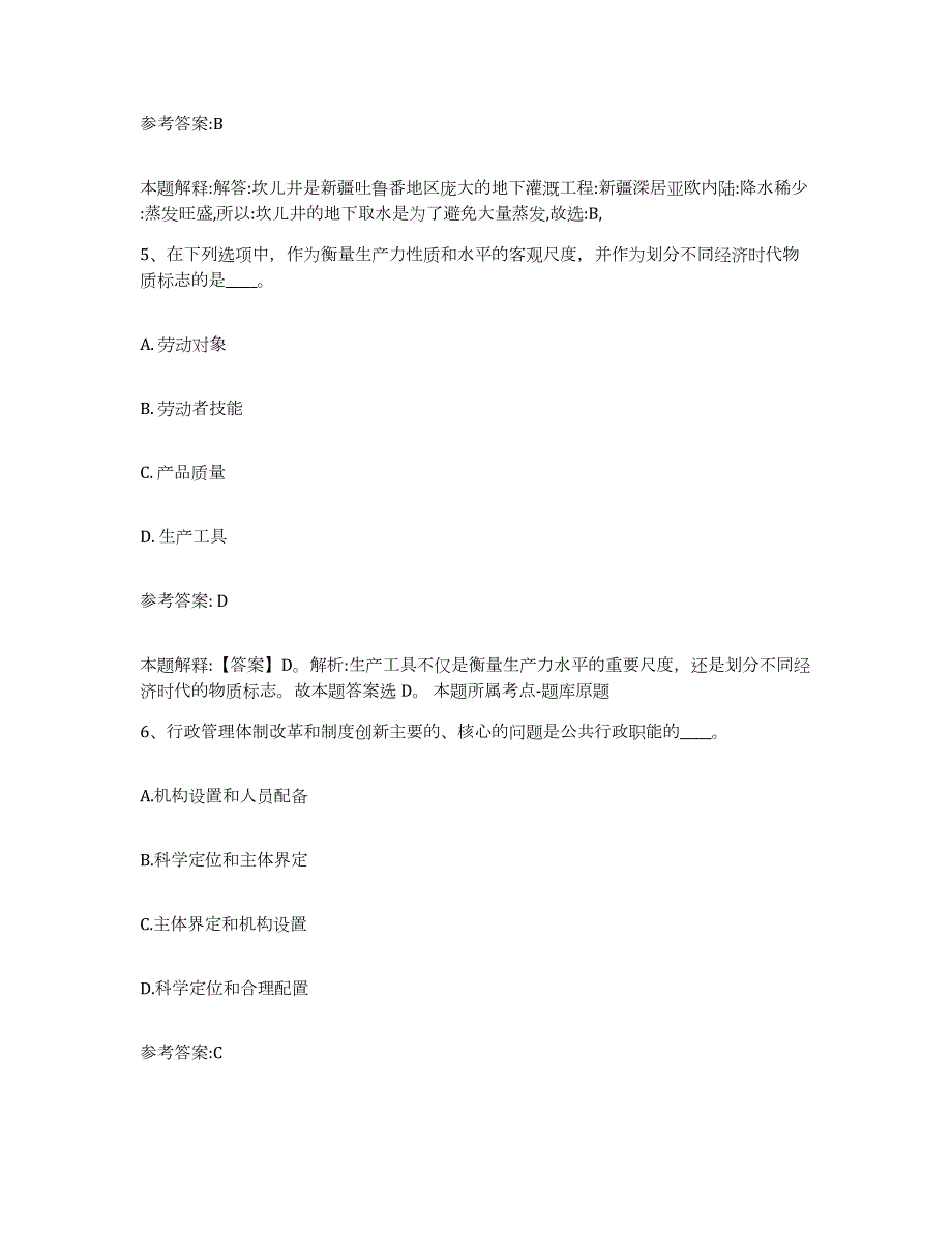 2023年度辽宁省沈阳市铁西区中小学教师公开招聘考前冲刺模拟试卷A卷含答案_第3页