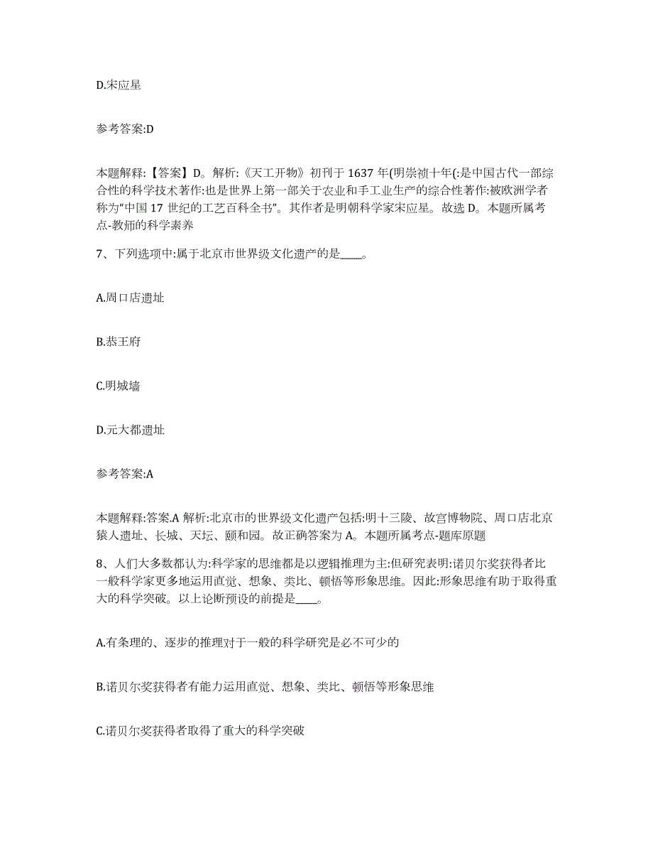 2023年度湖南省株洲市石峰区中小学教师公开招聘真题练习试卷A卷附答案_第4页