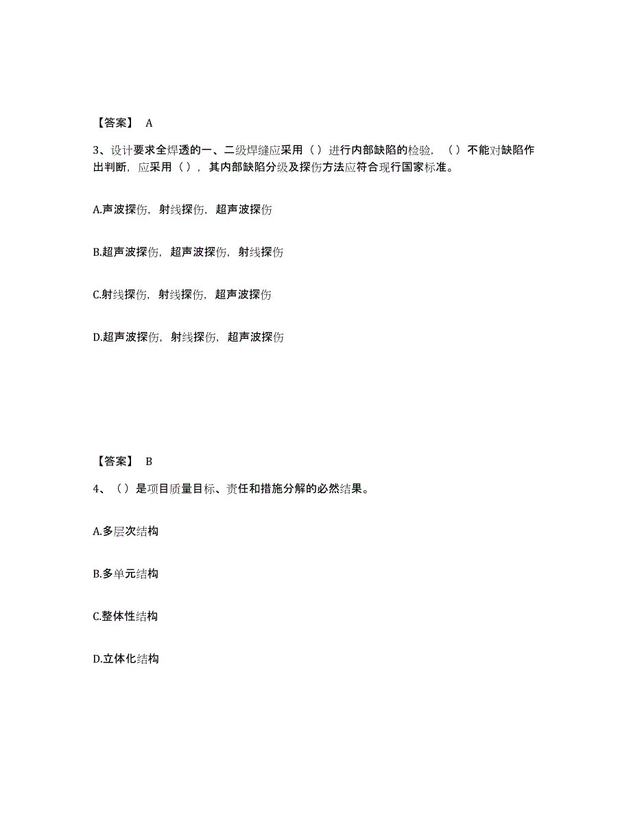 备考2024黑龙江省质量员之装饰质量专业管理实务考前练习题及答案_第2页