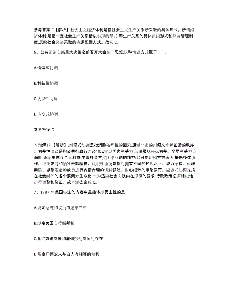 2023年度陕西省汉中市佛坪县事业单位公开招聘能力提升试卷B卷附答案_第4页