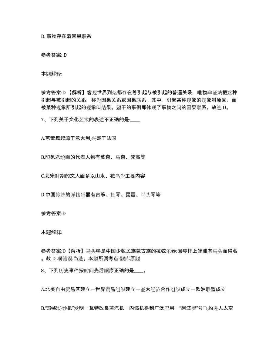 2023年度广西壮族自治区玉林市北流市中小学教师公开招聘考试题库_第4页