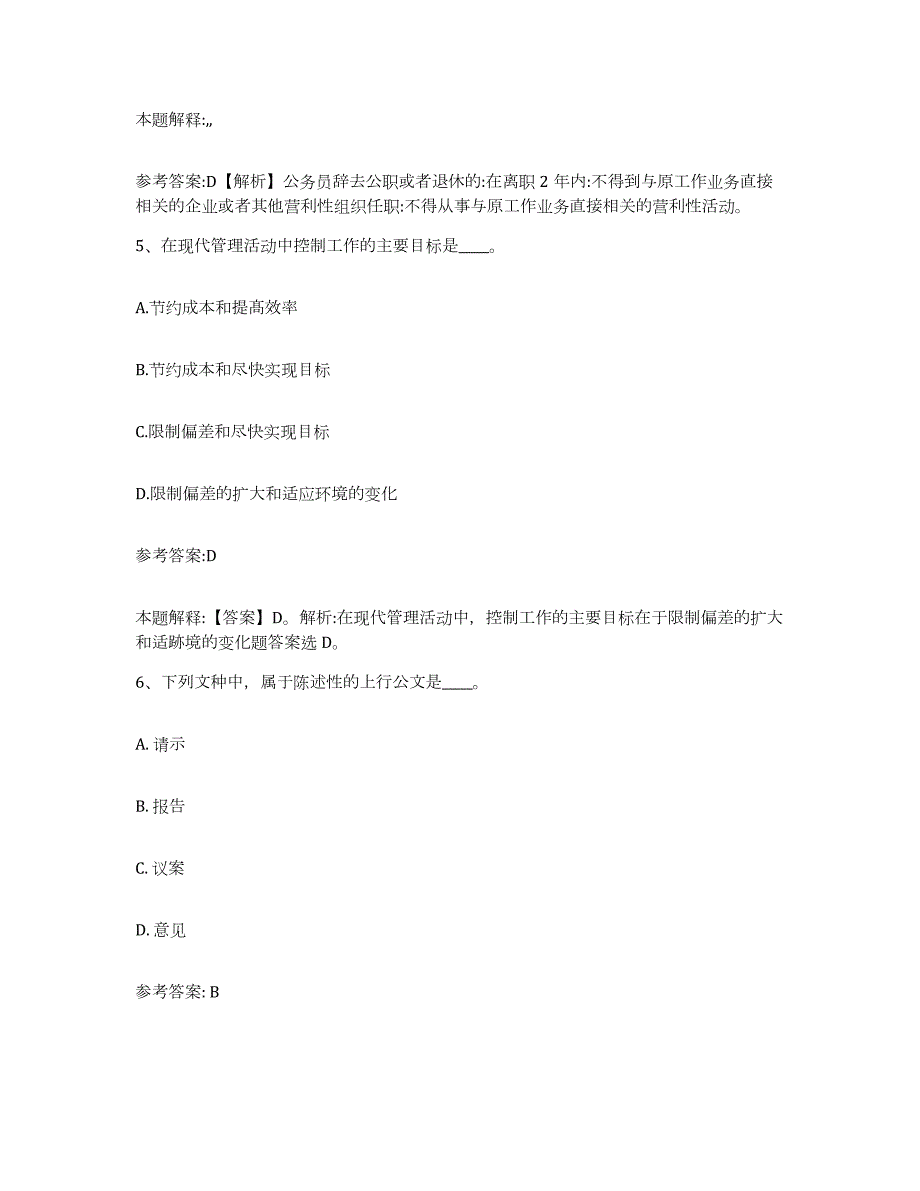 2023年度辽宁省沈阳市东陵区中小学教师公开招聘考前自测题及答案_第3页