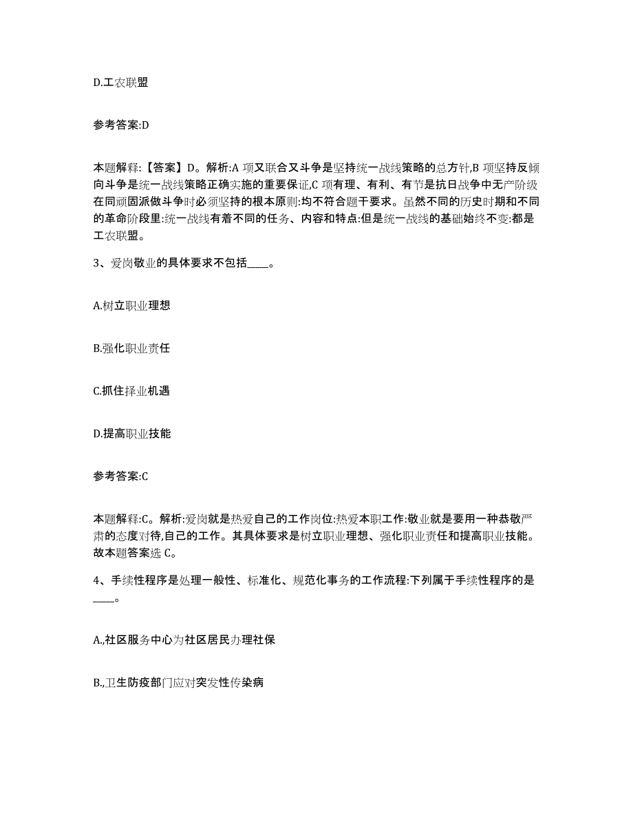 2023年度黑龙江省鸡西市鸡冠区事业单位公开招聘考前冲刺模拟试卷B卷含答案_第2页