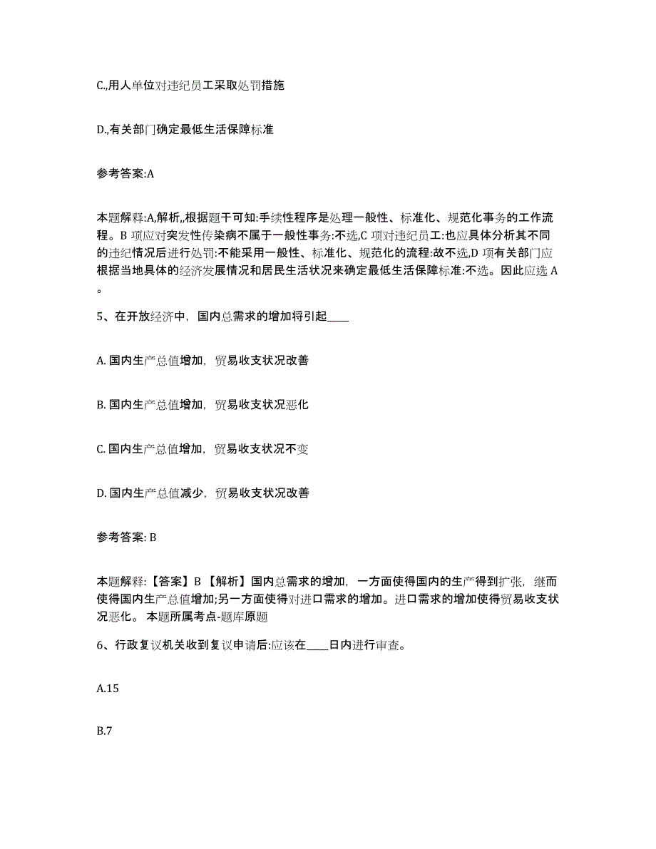 2023年度黑龙江省鸡西市鸡冠区事业单位公开招聘考前冲刺模拟试卷B卷含答案_第3页