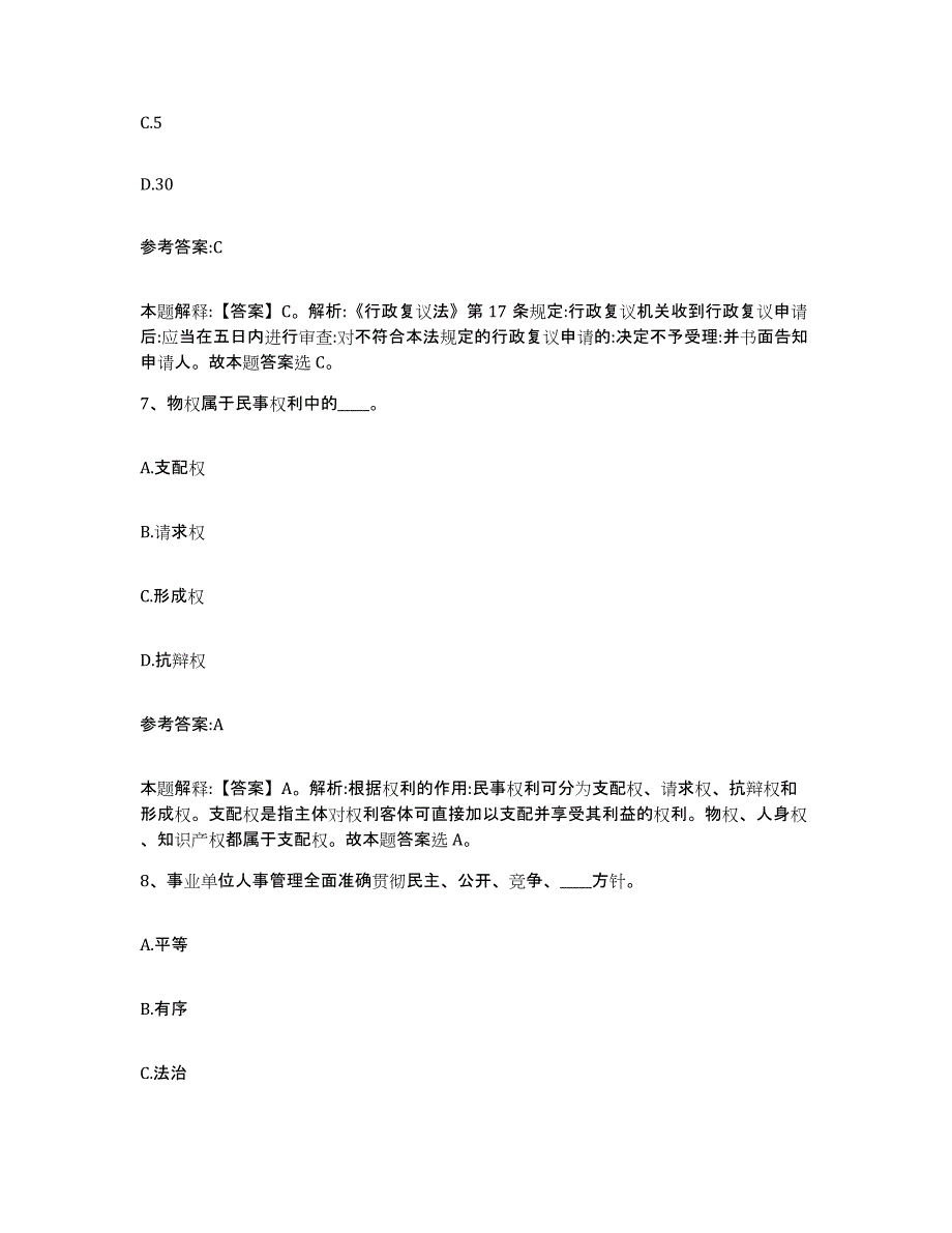 2023年度黑龙江省鸡西市鸡冠区事业单位公开招聘考前冲刺模拟试卷B卷含答案_第4页