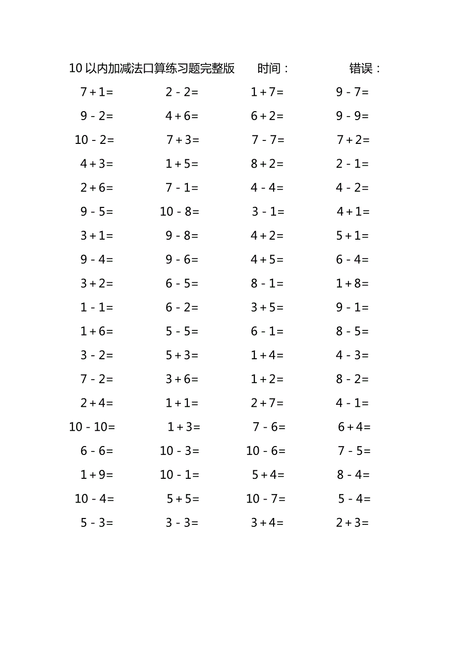 10以内加减法口算练习题完整版(45)_第4页