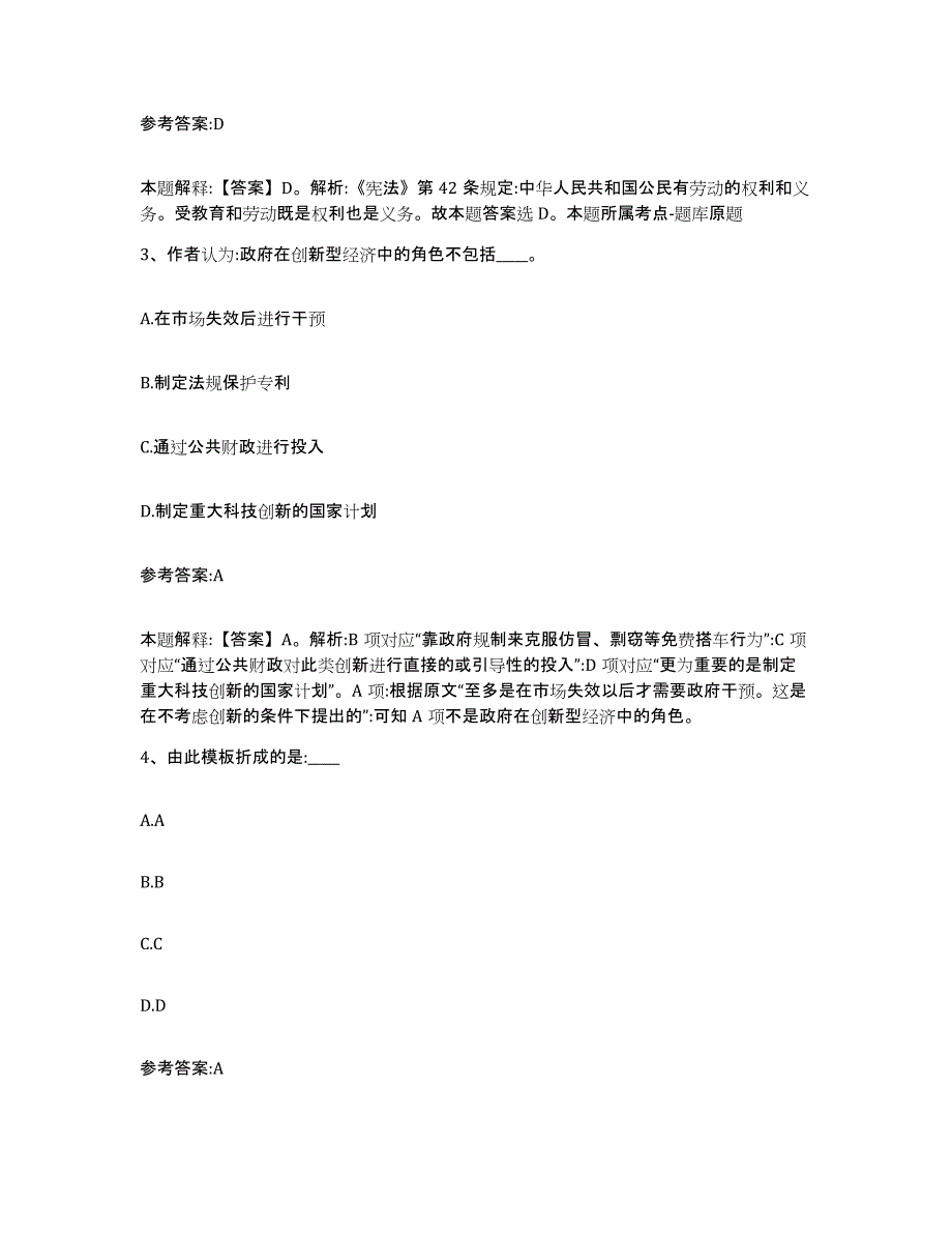 2023年度黑龙江省鹤岗市东山区事业单位公开招聘练习题(十)及答案_第2页