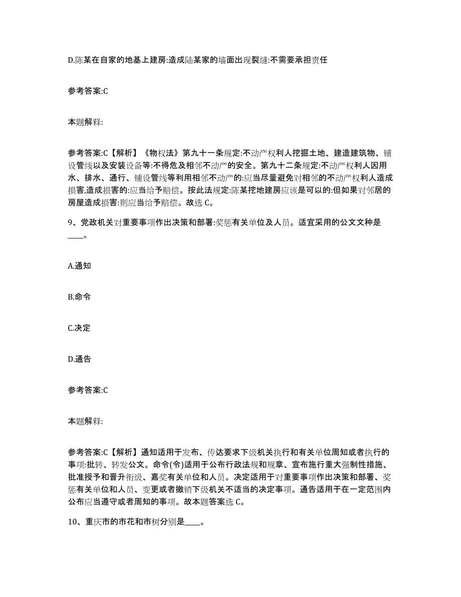 2023年度江苏省常州市钟楼区中小学教师公开招聘试题及答案六_第5页