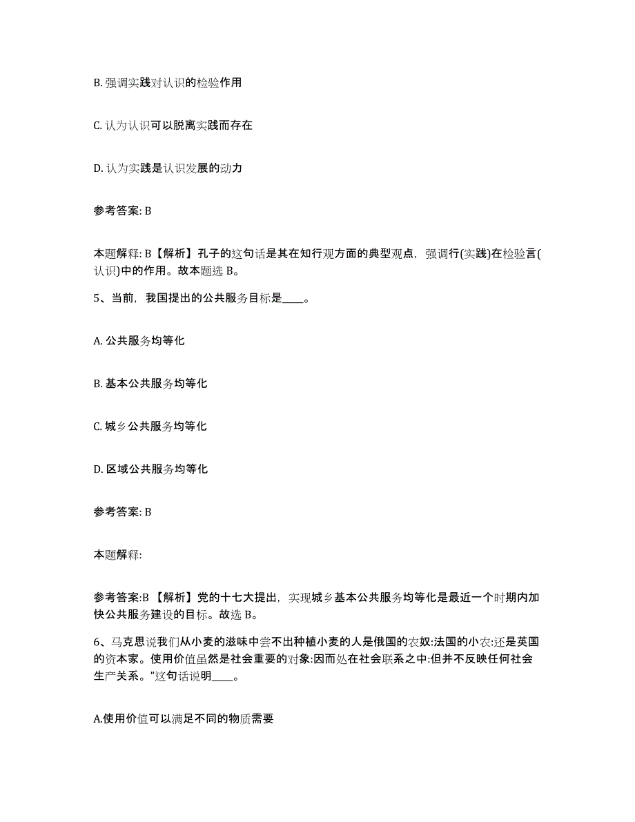 2023年度广西壮族自治区河池市中小学教师公开招聘练习题(四)及答案_第3页