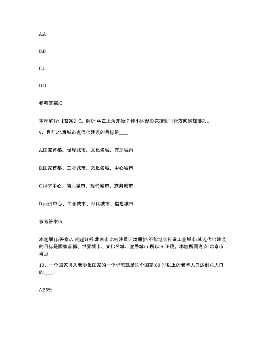 2023年度黑龙江省黑河市中小学教师公开招聘考前自测题及答案_第5页