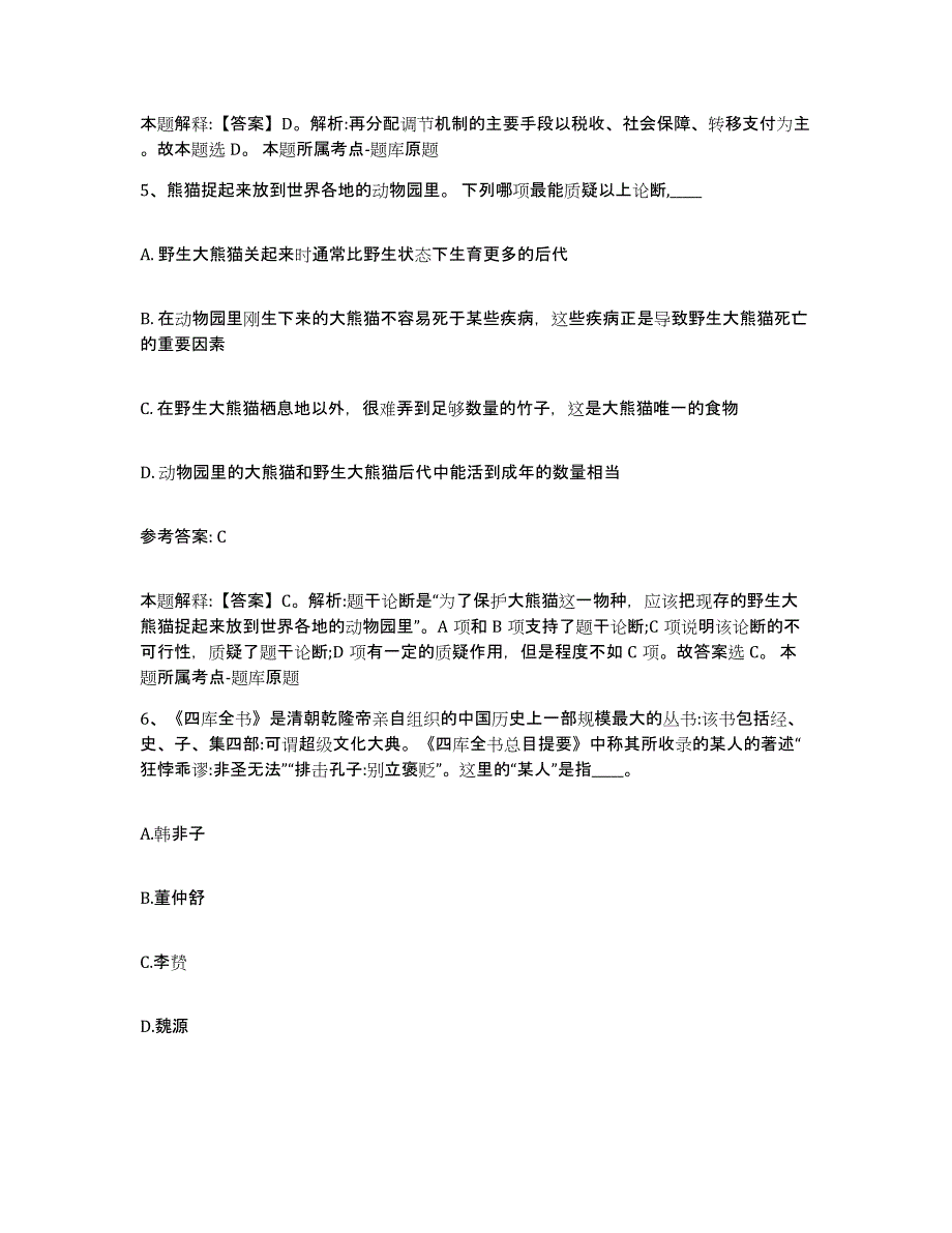 2023年度江西省上饶市婺源县中小学教师公开招聘真题附答案_第3页