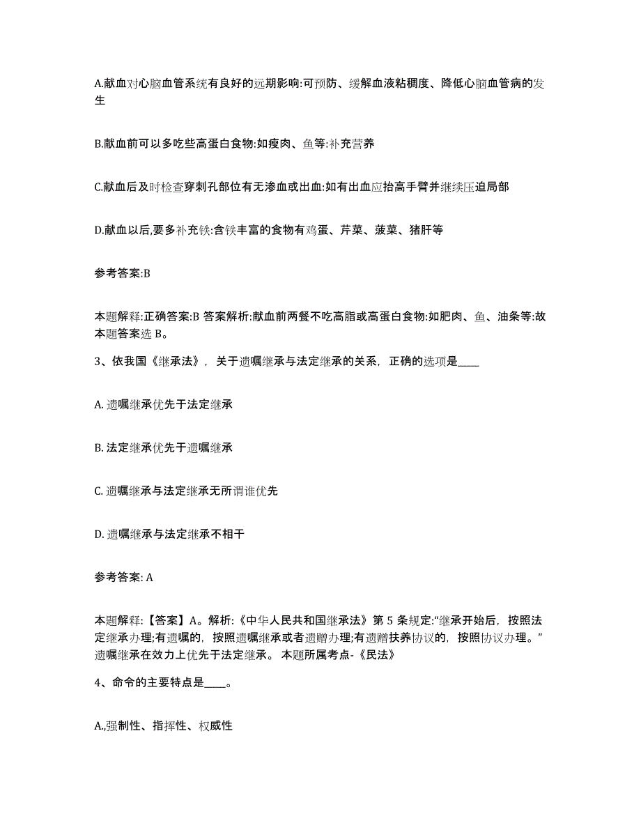 2023年度浙江省丽水市景宁畲族自治县中小学教师公开招聘考前冲刺试卷A卷含答案_第2页