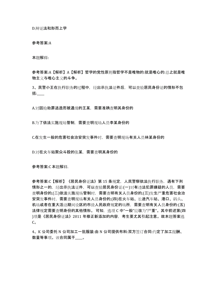 2023年度黑龙江省鸡西市麻山区事业单位公开招聘通关题库(附带答案)_第2页