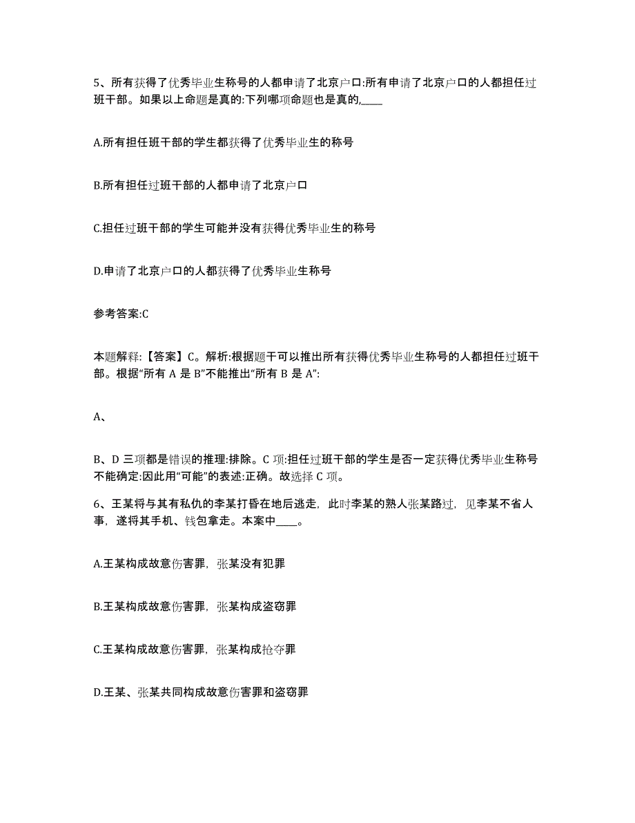 2023年度陕西省渭南市澄城县事业单位公开招聘练习题(八)及答案_第4页