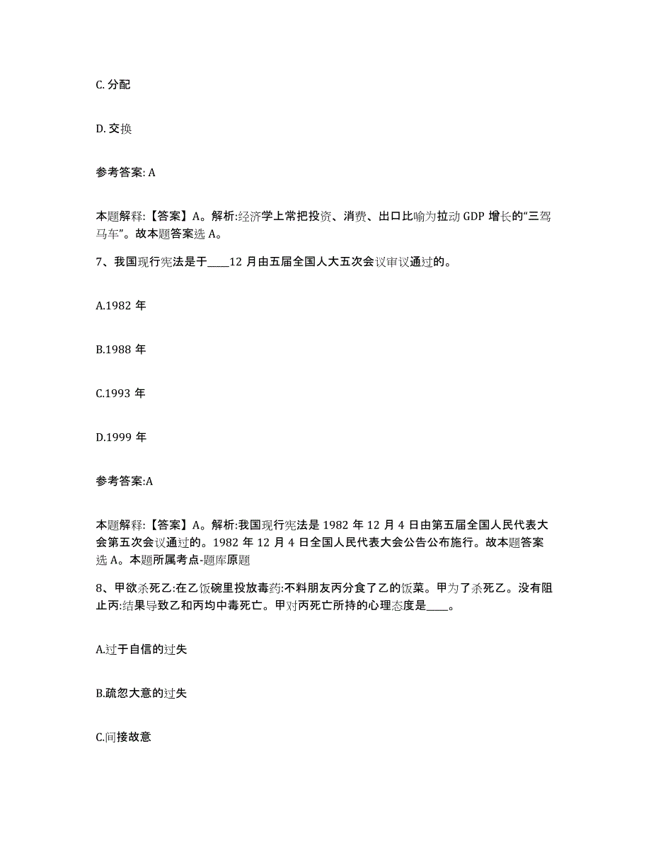 2023年度黑龙江省哈尔滨市延寿县事业单位公开招聘练习题(八)及答案_第4页