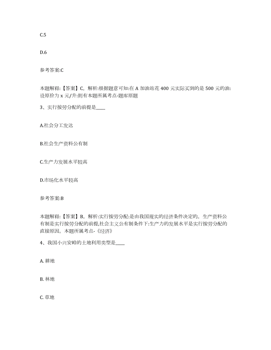 2023年度安徽省合肥市中小学教师公开招聘综合检测试卷A卷含答案_第2页