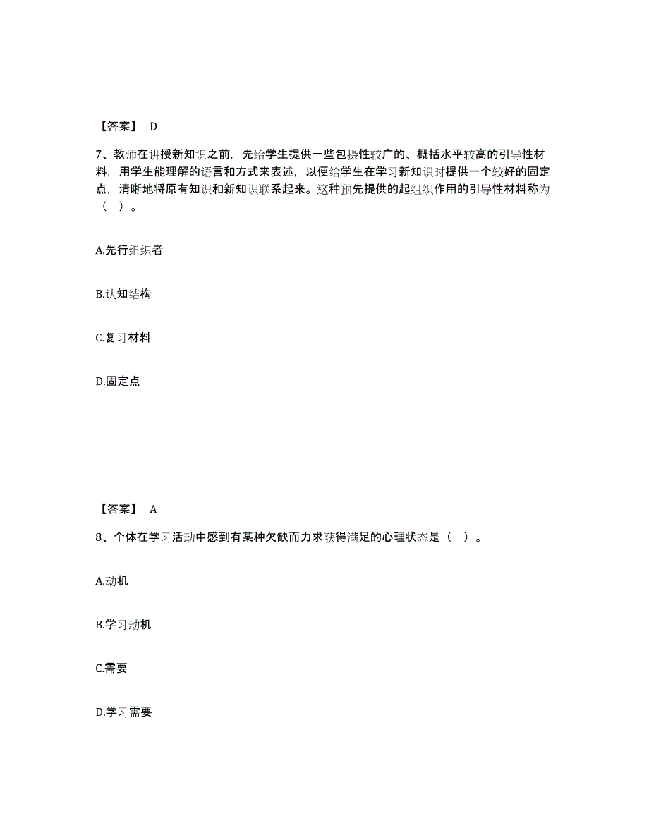 备考2024黑龙江省高校教师资格证之高等教育心理学强化训练试卷B卷附答案_第4页