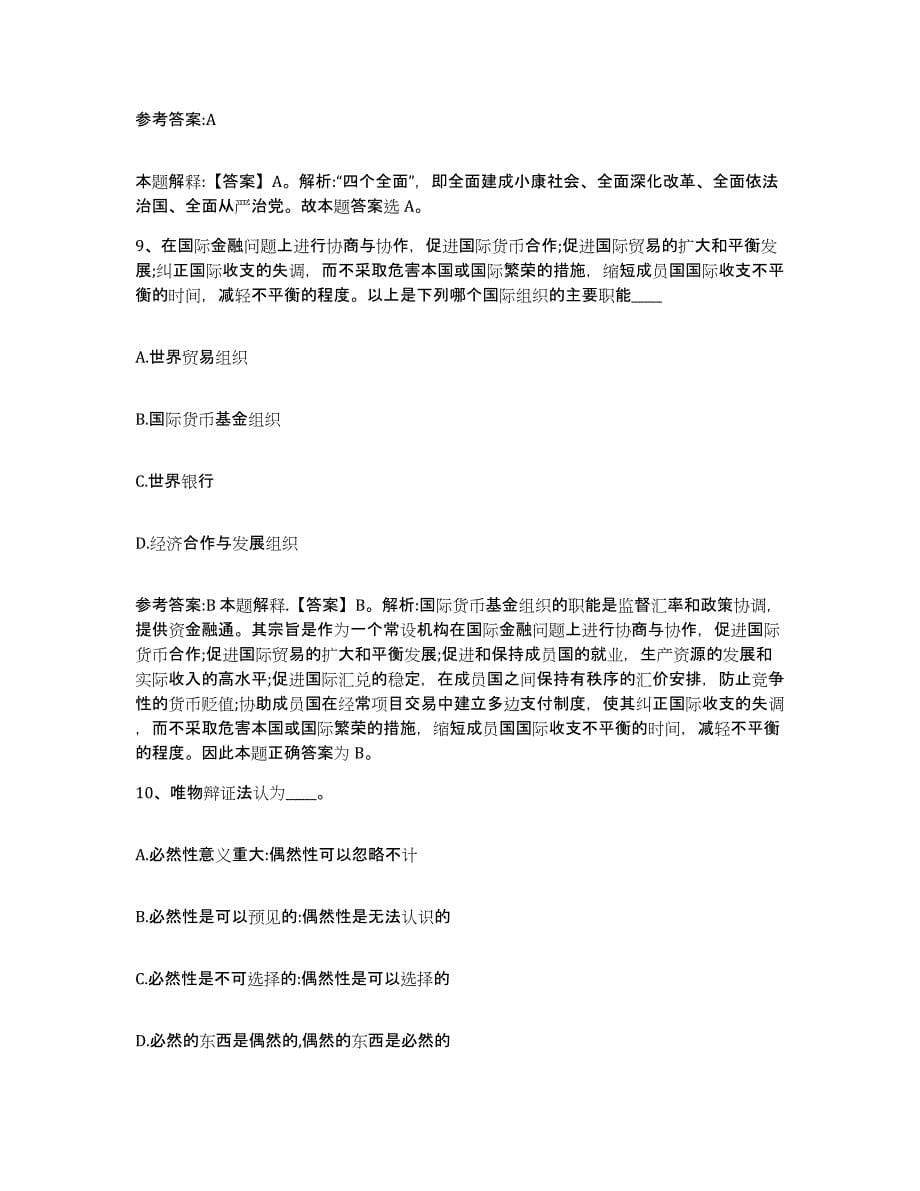 2023年度黑龙江省鸡西市恒山区事业单位公开招聘练习题(八)及答案_第5页