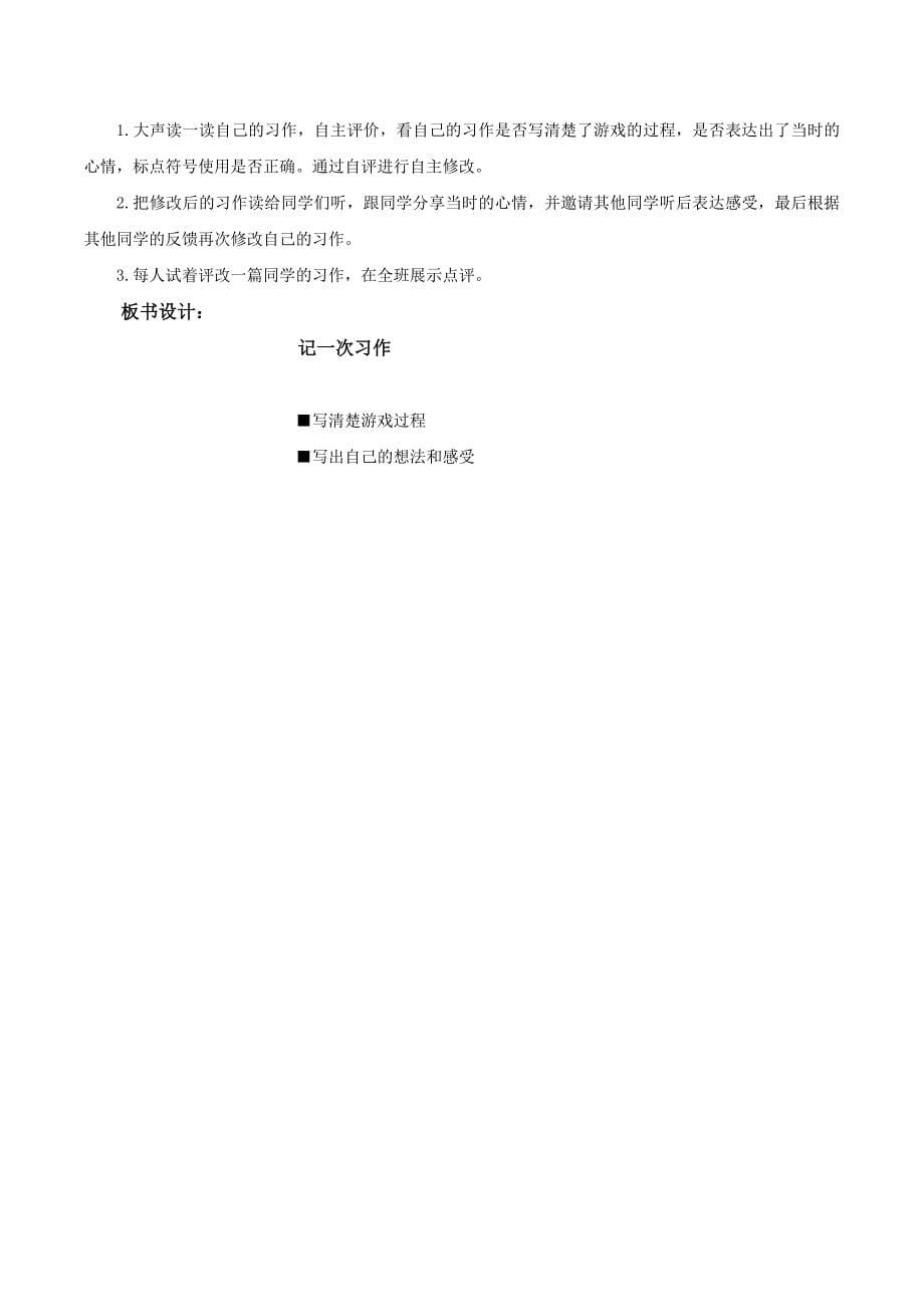 第六单元 《习作：记一次游戏》大单元教学设计四年级语文上册（ 统编版）_第5页