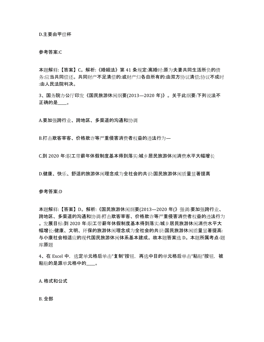 2023年度广东省佛山市南海区中小学教师公开招聘题库综合试卷B卷附答案_第2页