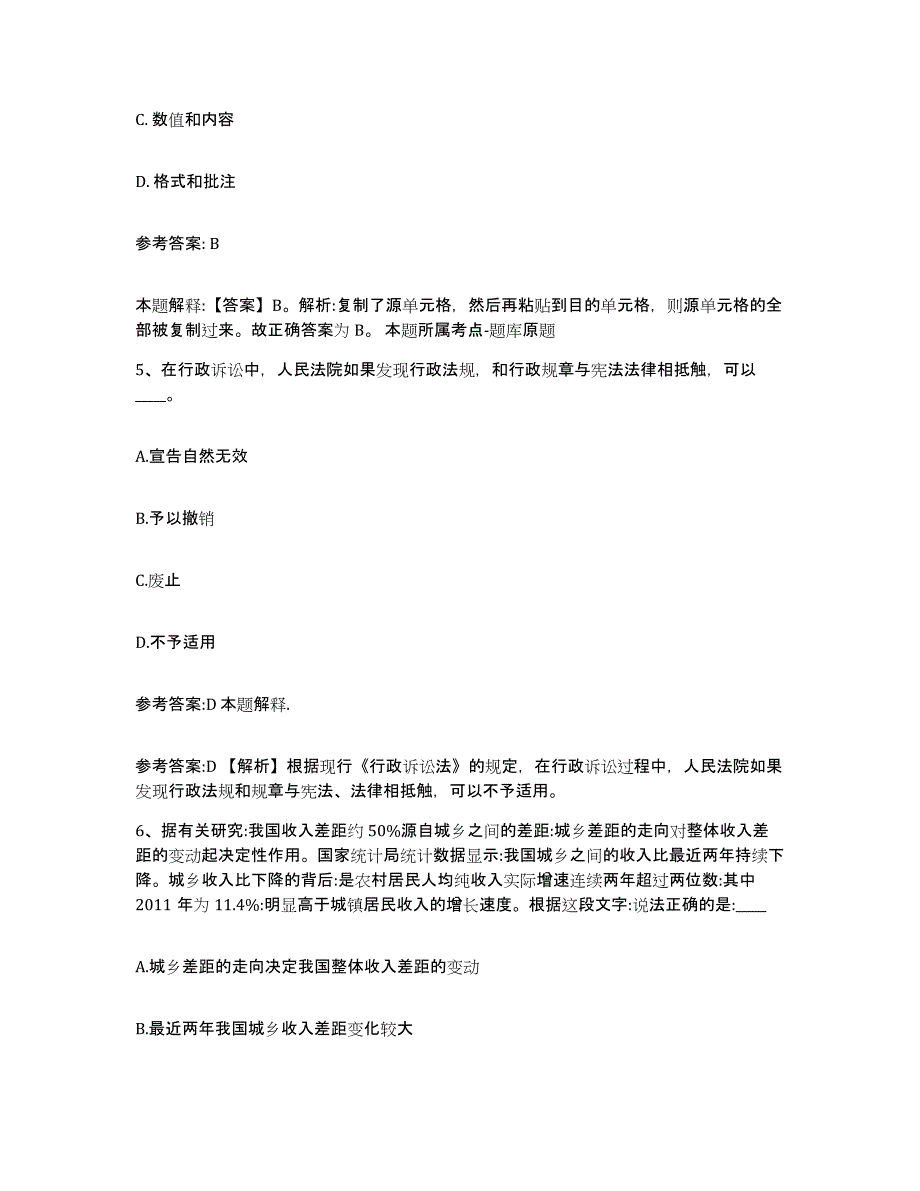 2023年度广东省佛山市南海区中小学教师公开招聘题库综合试卷B卷附答案_第3页