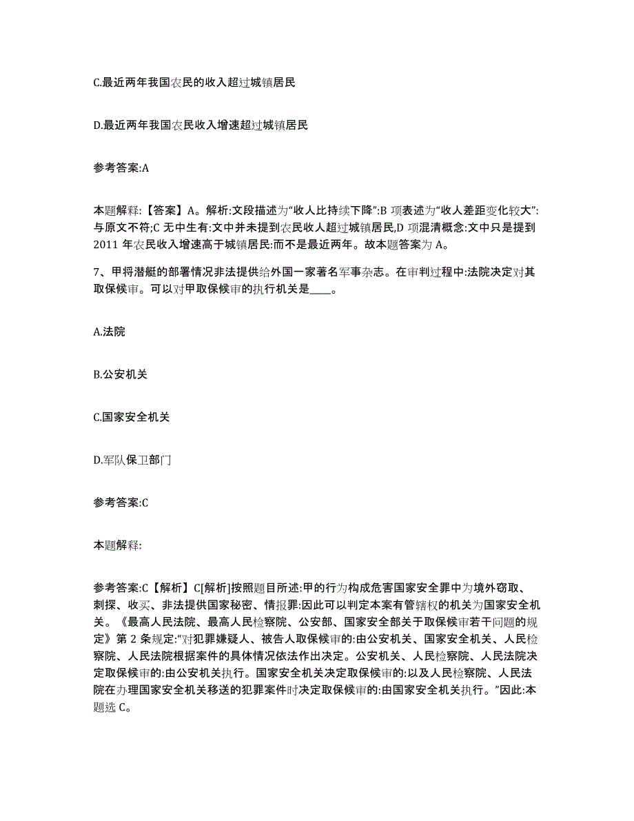 2023年度广东省佛山市南海区中小学教师公开招聘题库综合试卷B卷附答案_第4页