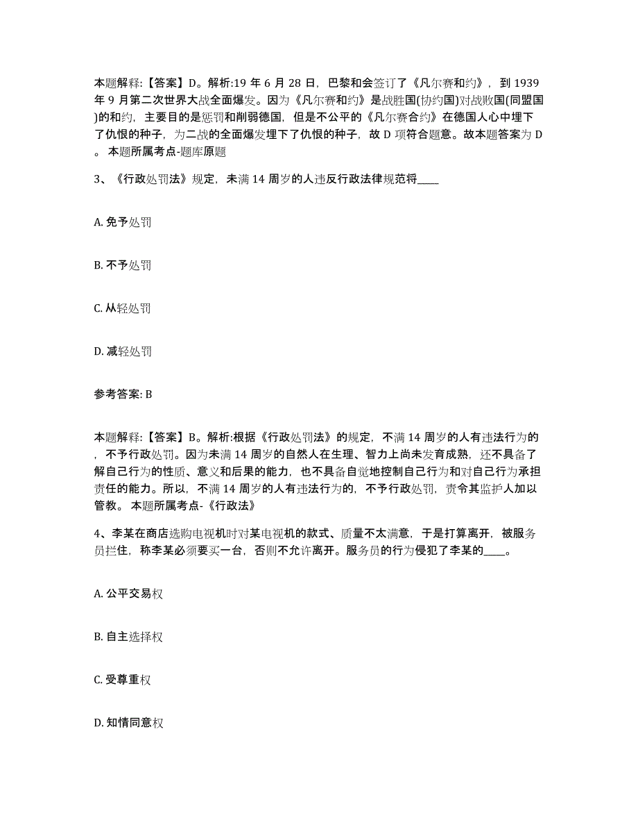 2023年度江苏省南通市海安县中小学教师公开招聘全真模拟考试试卷A卷含答案_第2页