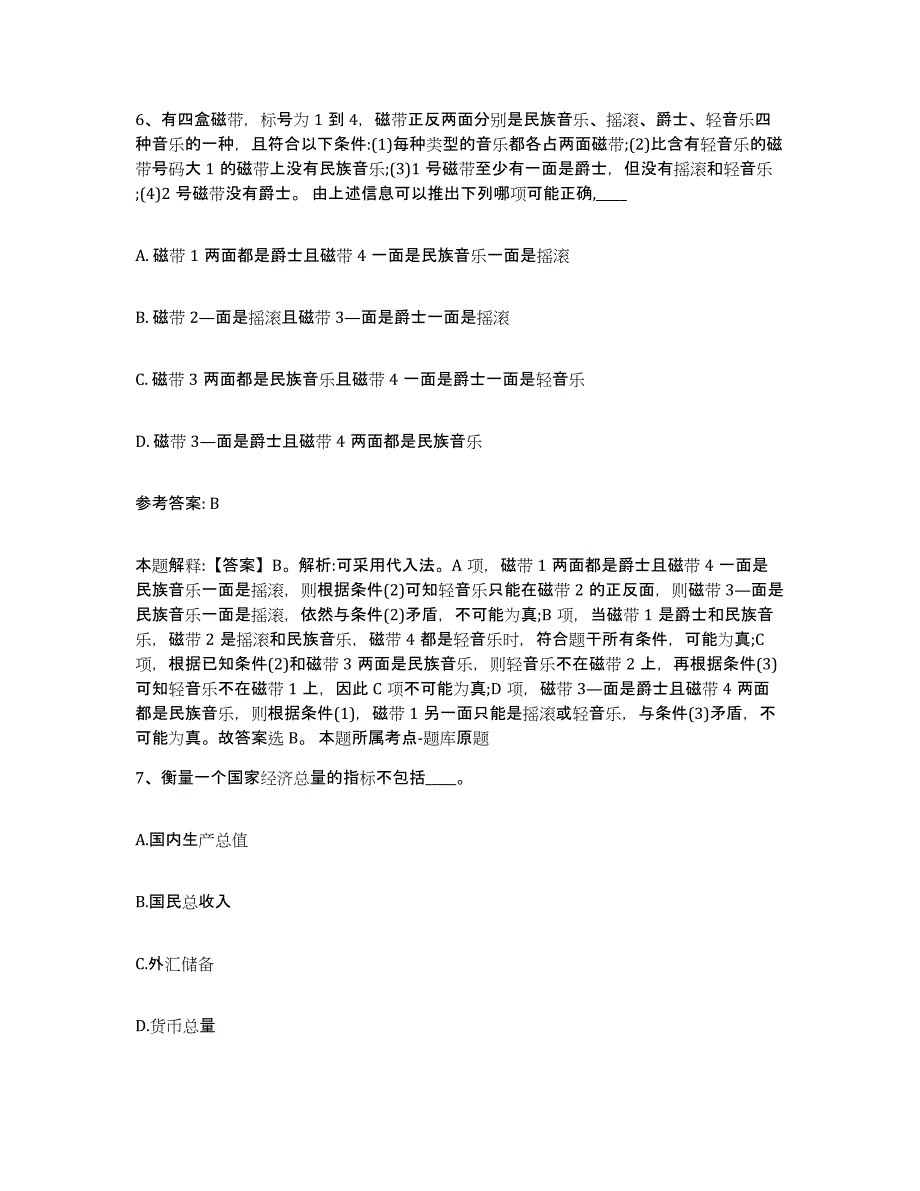 2023年度浙江省宁波市鄞州区中小学教师公开招聘高分通关题型题库附解析答案_第4页