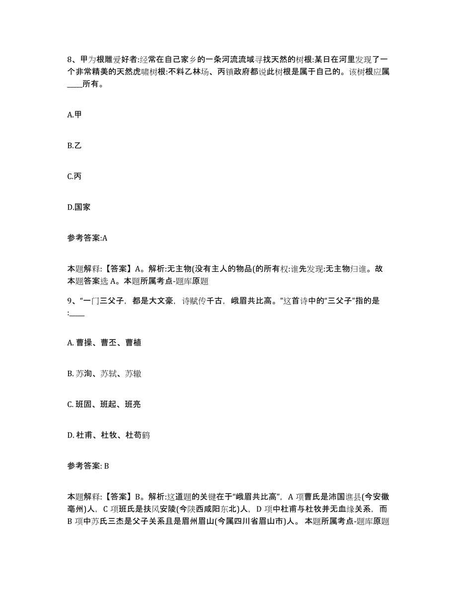 2023年度江苏省常州市中小学教师公开招聘模拟考试试卷B卷含答案_第5页