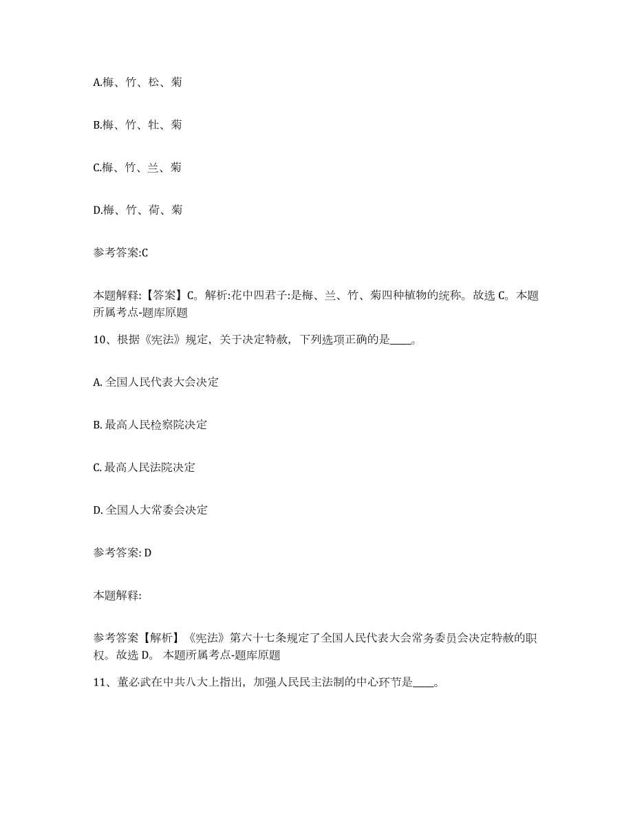 2023年度山西省阳泉市平定县中小学教师公开招聘题库综合试卷A卷附答案_第5页