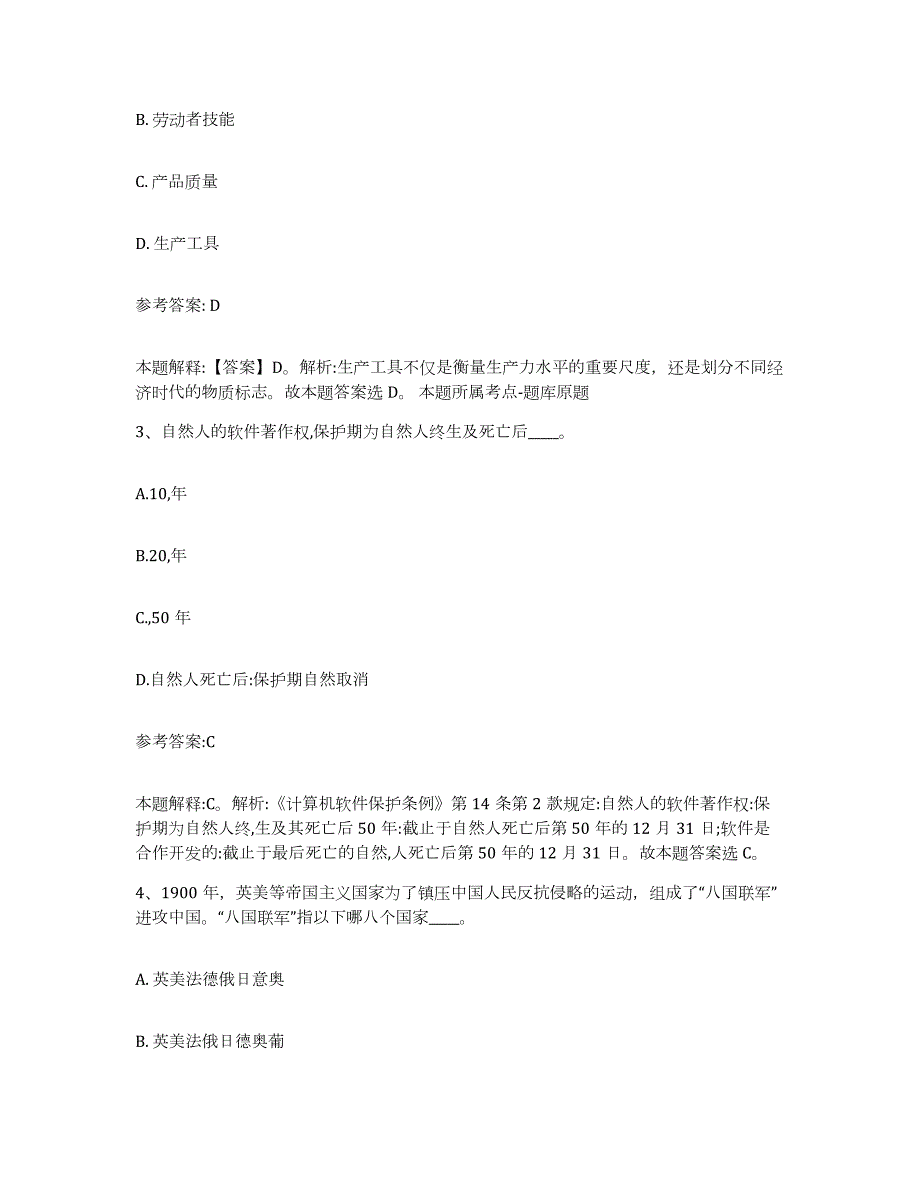 2023年度广西壮族自治区柳州市柳江县中小学教师公开招聘试题及答案九_第2页