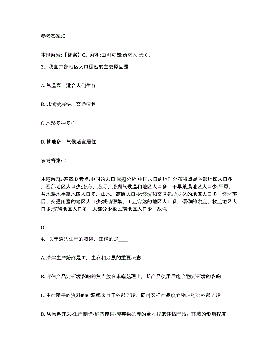 2023年度广西壮族自治区桂林市荔蒲县中小学教师公开招聘练习题(五)及答案_第2页