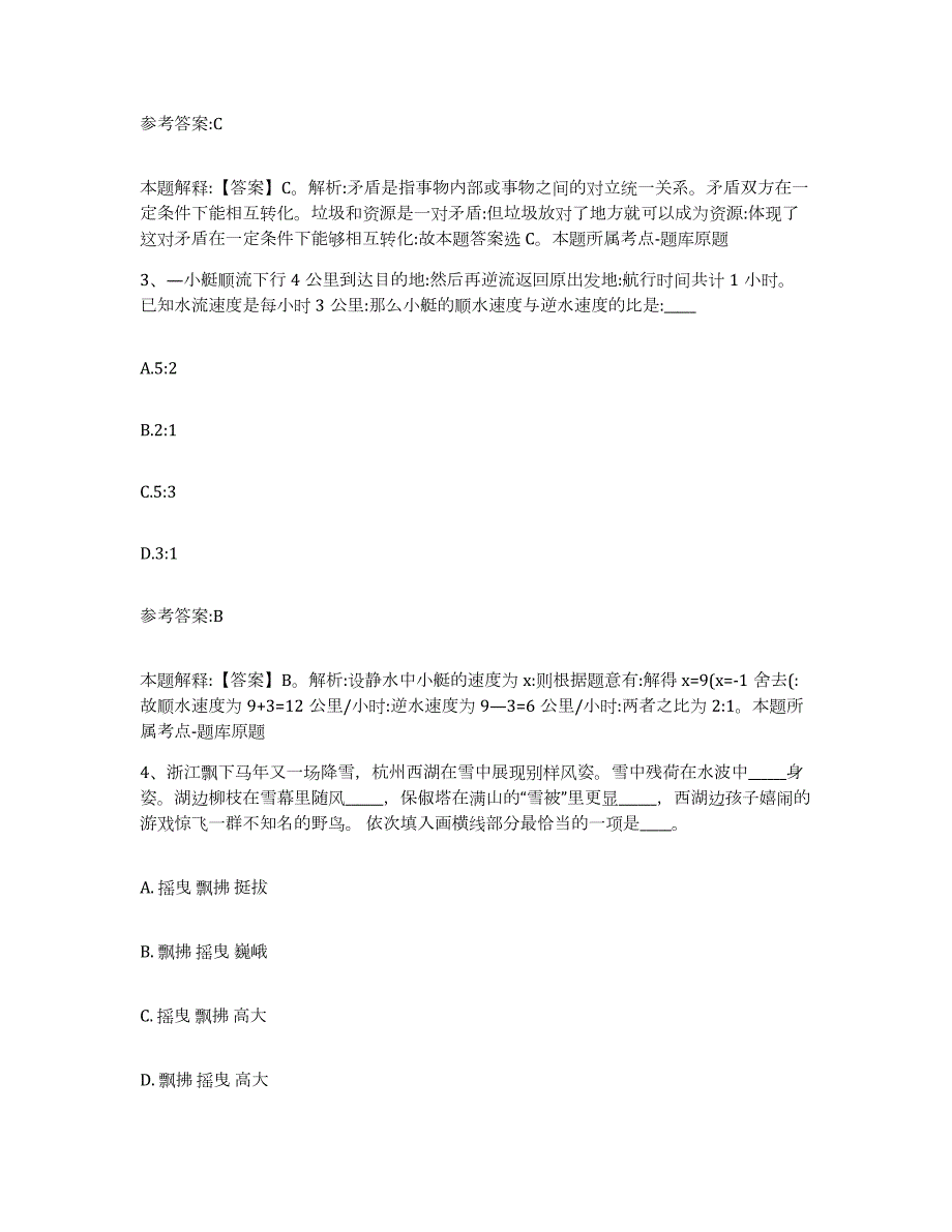 2023年度广西壮族自治区河池市南丹县中小学教师公开招聘能力测试试卷A卷附答案_第2页