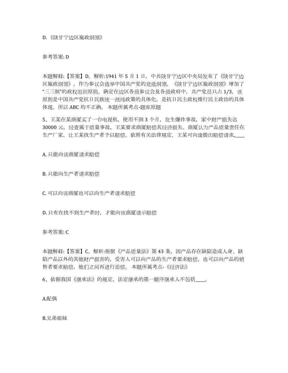 2023年度广东省汕尾市海丰县中小学教师公开招聘典型题汇编及答案_第3页