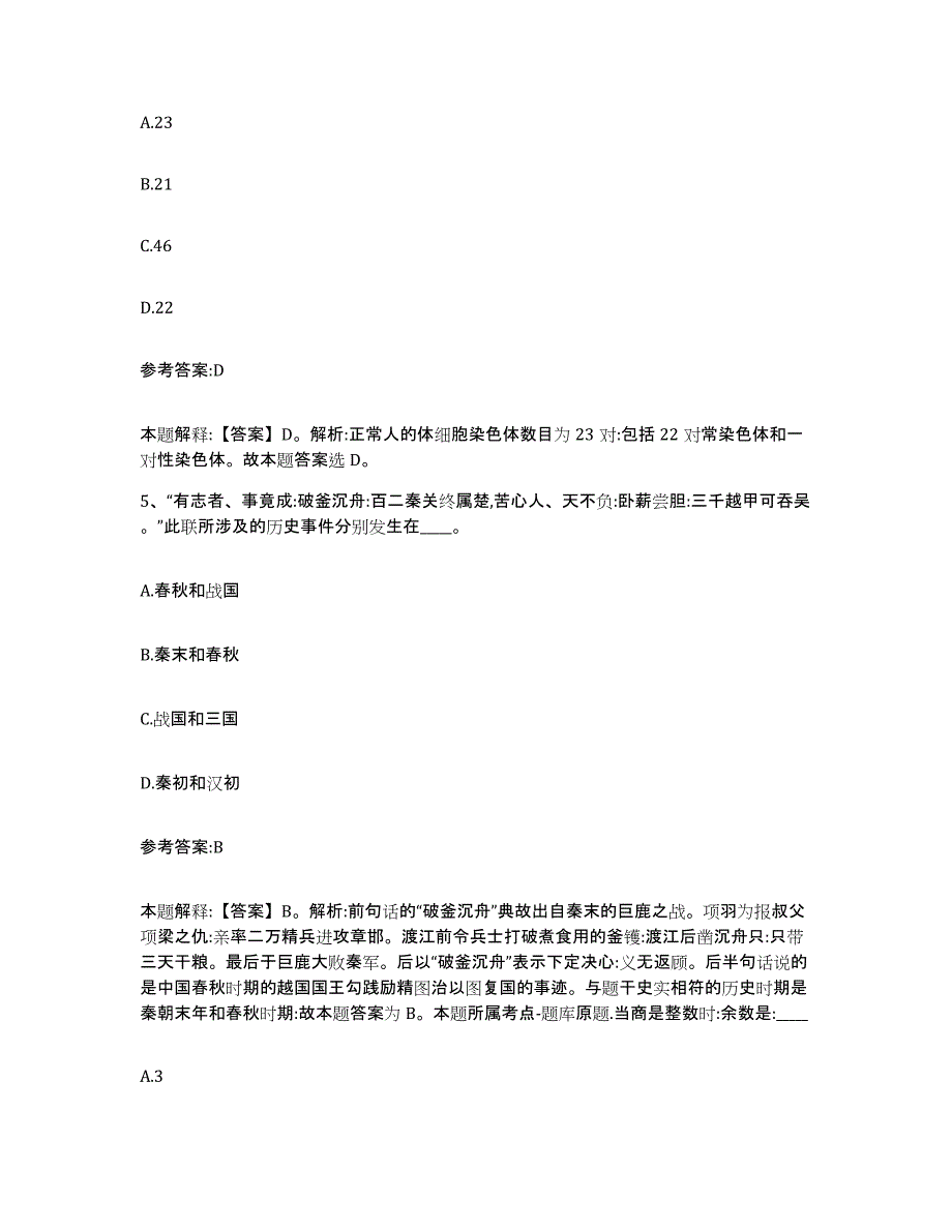 2023年度陕西省汉中市洋县事业单位公开招聘高分通关题型题库附解析答案_第3页