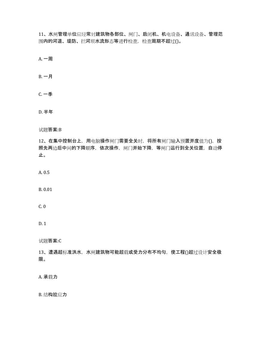备考2024黑龙江省闸门运行工考试题库与答案_第5页