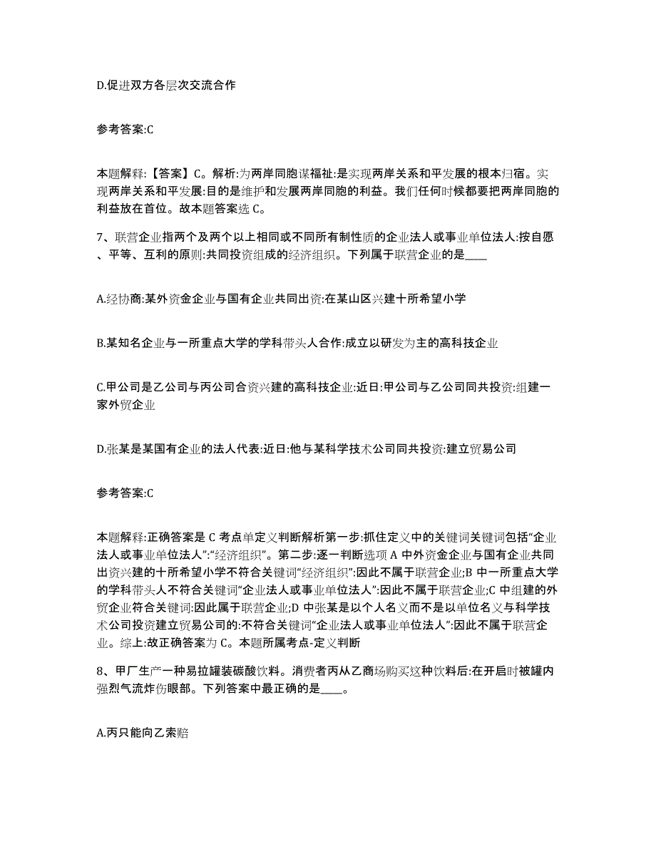 2023年度黑龙江省大庆市杜尔伯特蒙古族自治县中小学教师公开招聘题库练习试卷B卷附答案_第4页