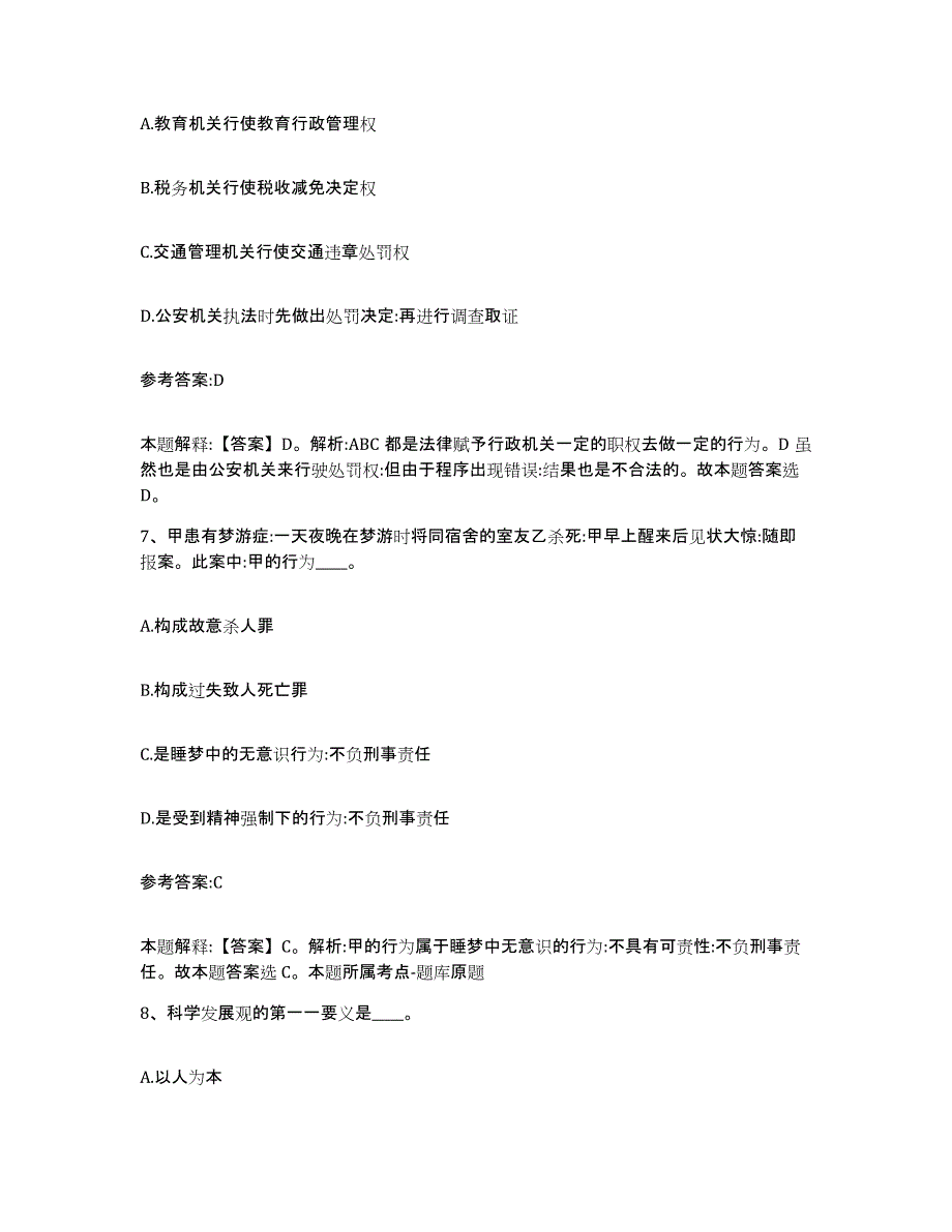 2023年度广西壮族自治区百色市中小学教师公开招聘通关试题库(有答案)_第4页