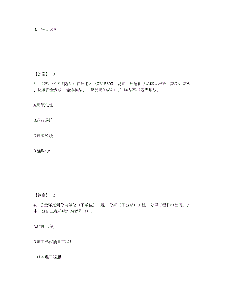 备考2024陕西省中级注册安全工程师之安全实务化工安全提升训练试卷A卷附答案_第2页