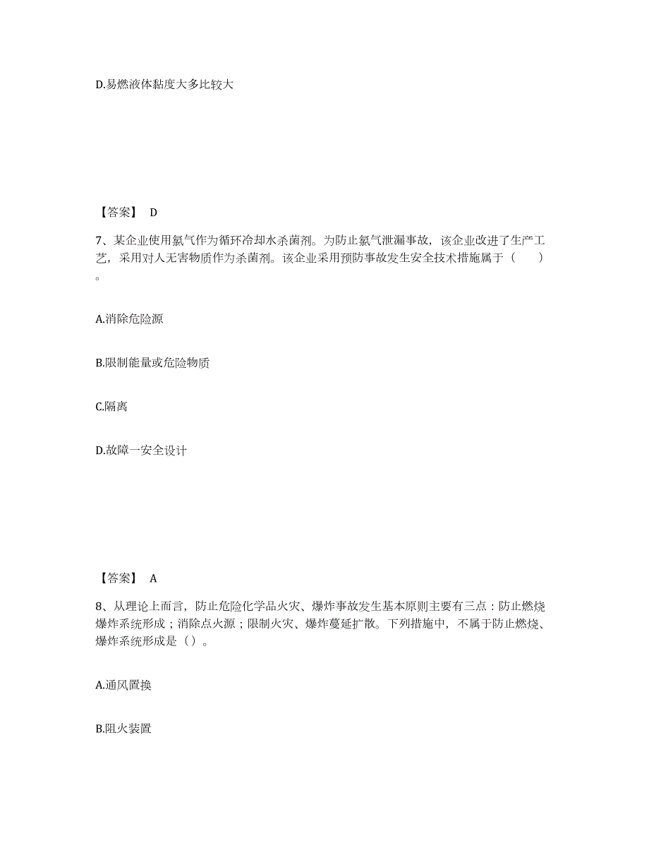 备考2024陕西省中级注册安全工程师之安全实务化工安全提升训练试卷A卷附答案_第4页