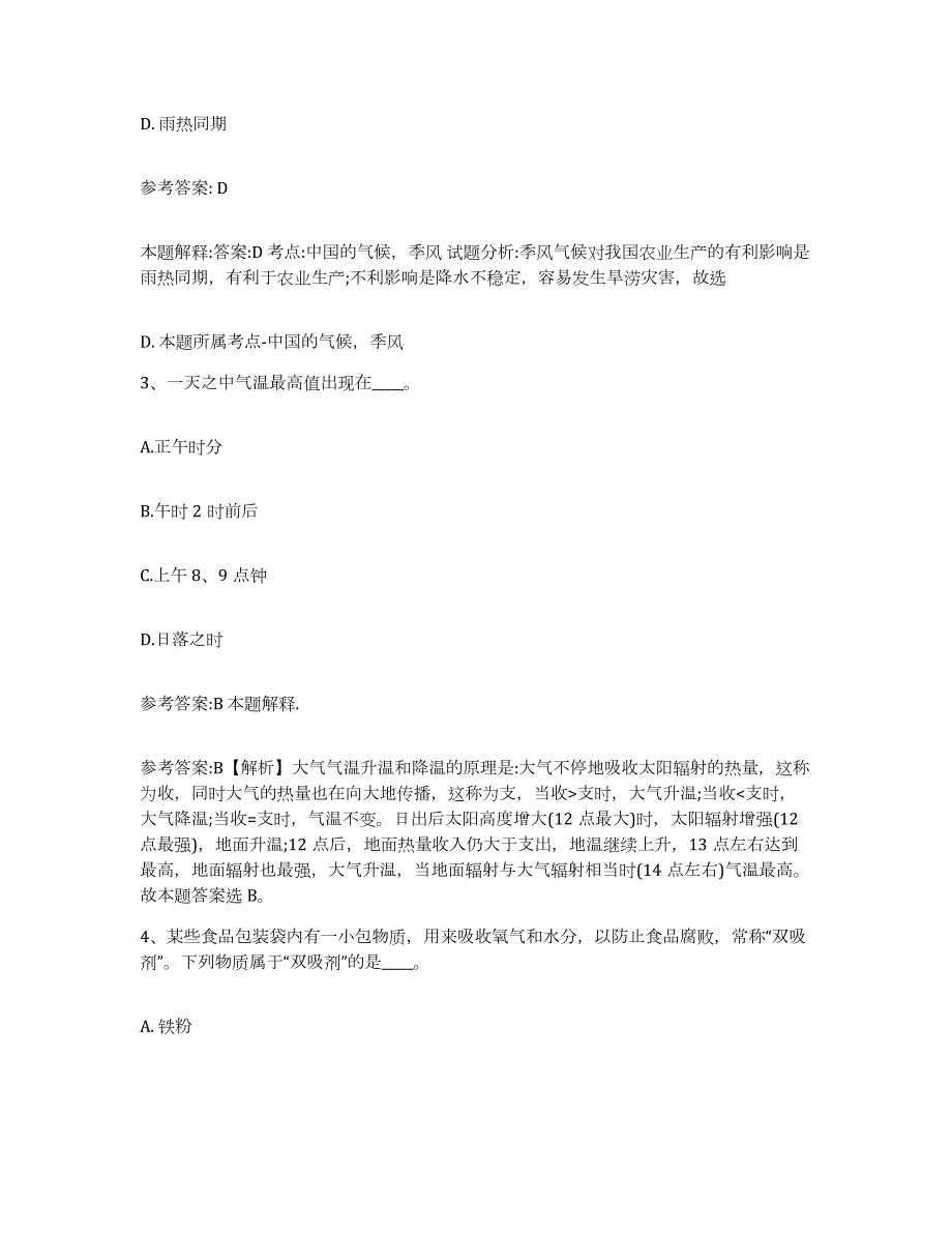 2023年度福建省厦门市翔安区中小学教师公开招聘题库附答案（典型题）_第2页