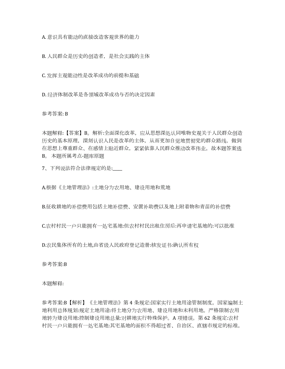 2023年度福建省厦门市翔安区中小学教师公开招聘题库附答案（典型题）_第4页