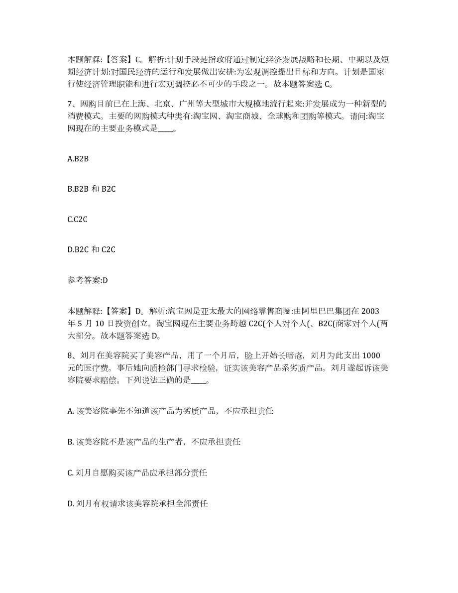 2023年度天津市和平区中小学教师公开招聘试题及答案一_第5页