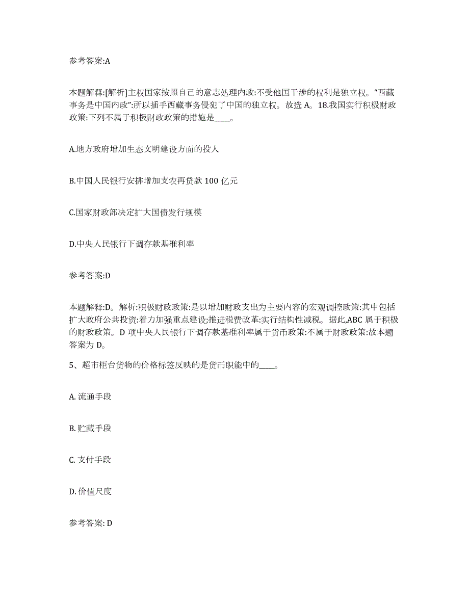 2023年度江苏省中小学教师公开招聘试题及答案二_第3页