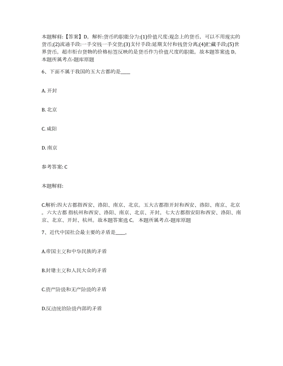 2023年度江苏省中小学教师公开招聘试题及答案二_第4页