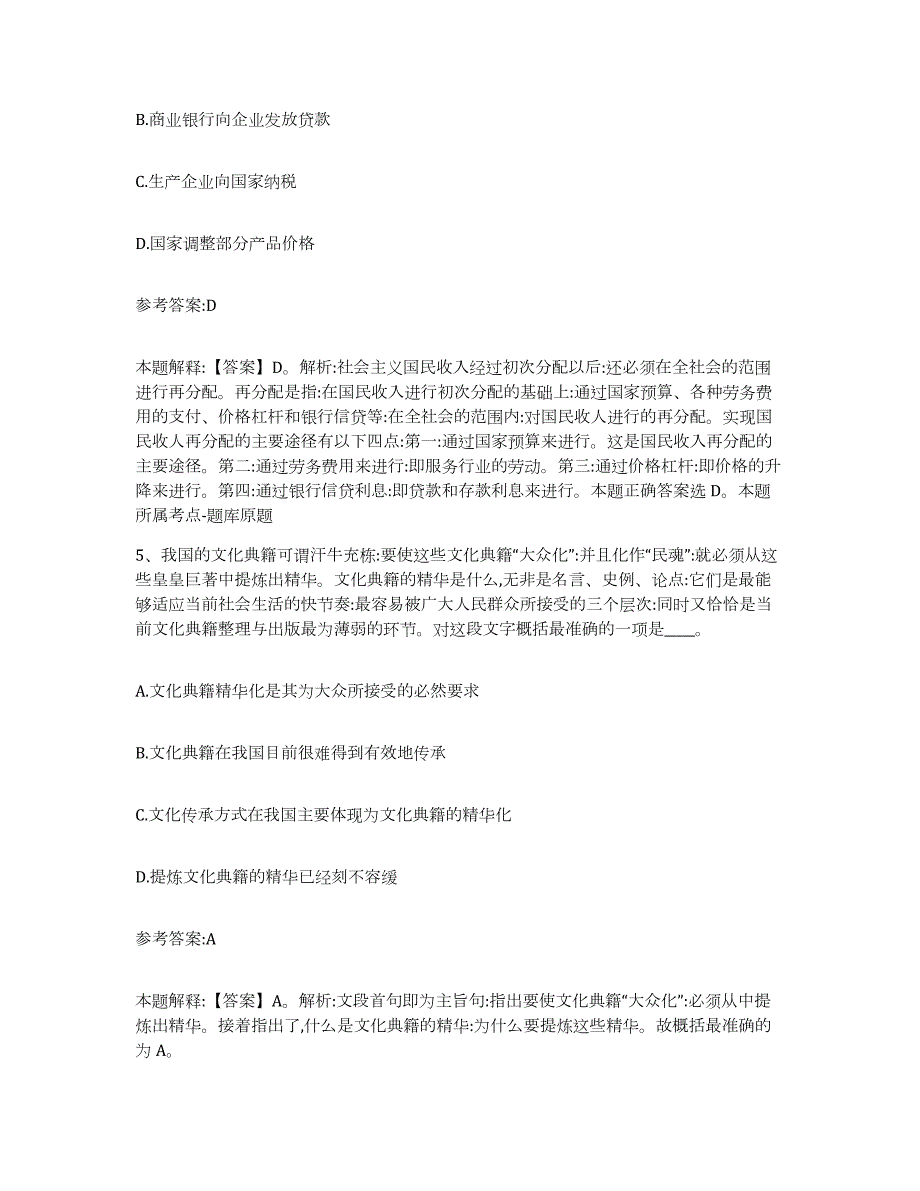 2023年度贵州省黔西南布依族苗族自治州兴义市中小学教师公开招聘练习题(四)及答案_第3页