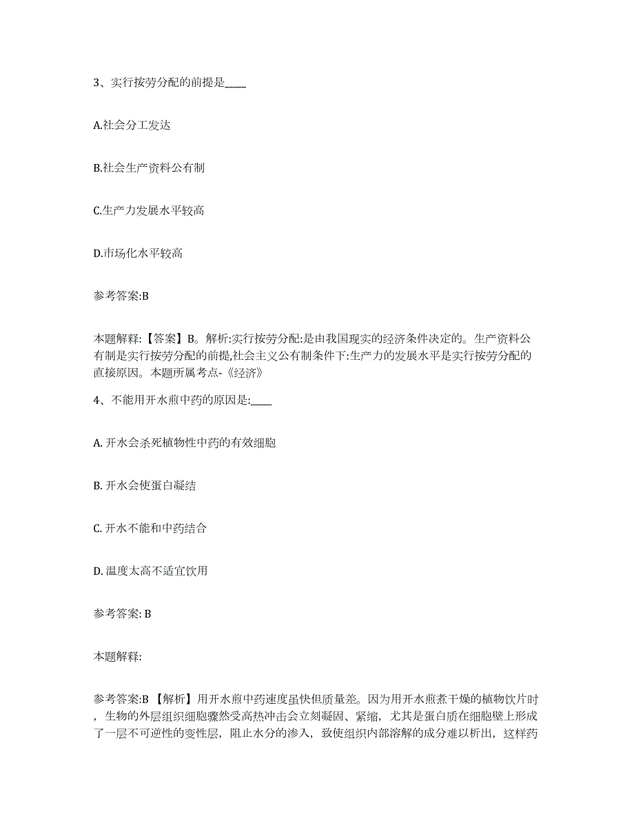 2023年度河北省唐山市迁西县中小学教师公开招聘能力检测试卷A卷附答案_第2页