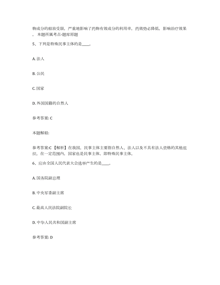 2023年度河北省唐山市迁西县中小学教师公开招聘能力检测试卷A卷附答案_第3页