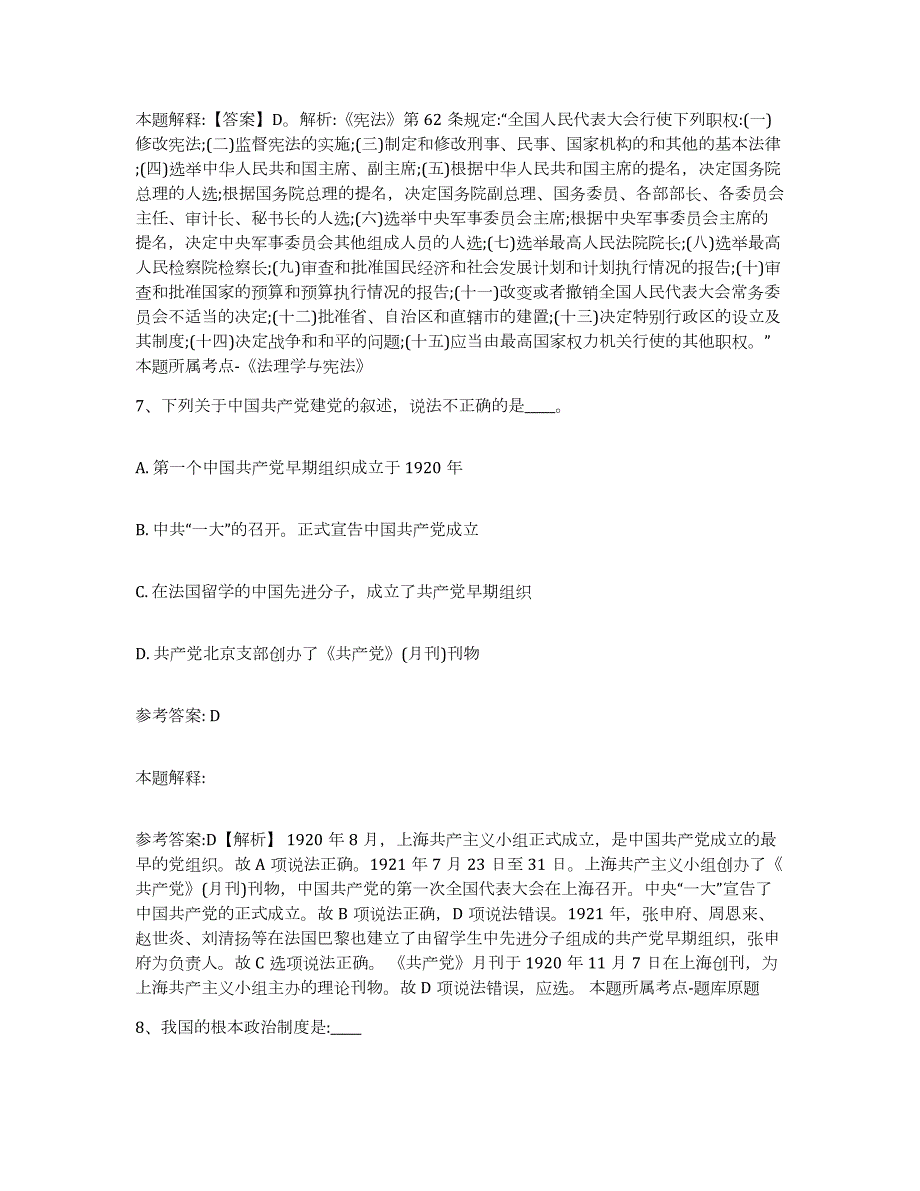 2023年度河北省唐山市迁西县中小学教师公开招聘能力检测试卷A卷附答案_第4页