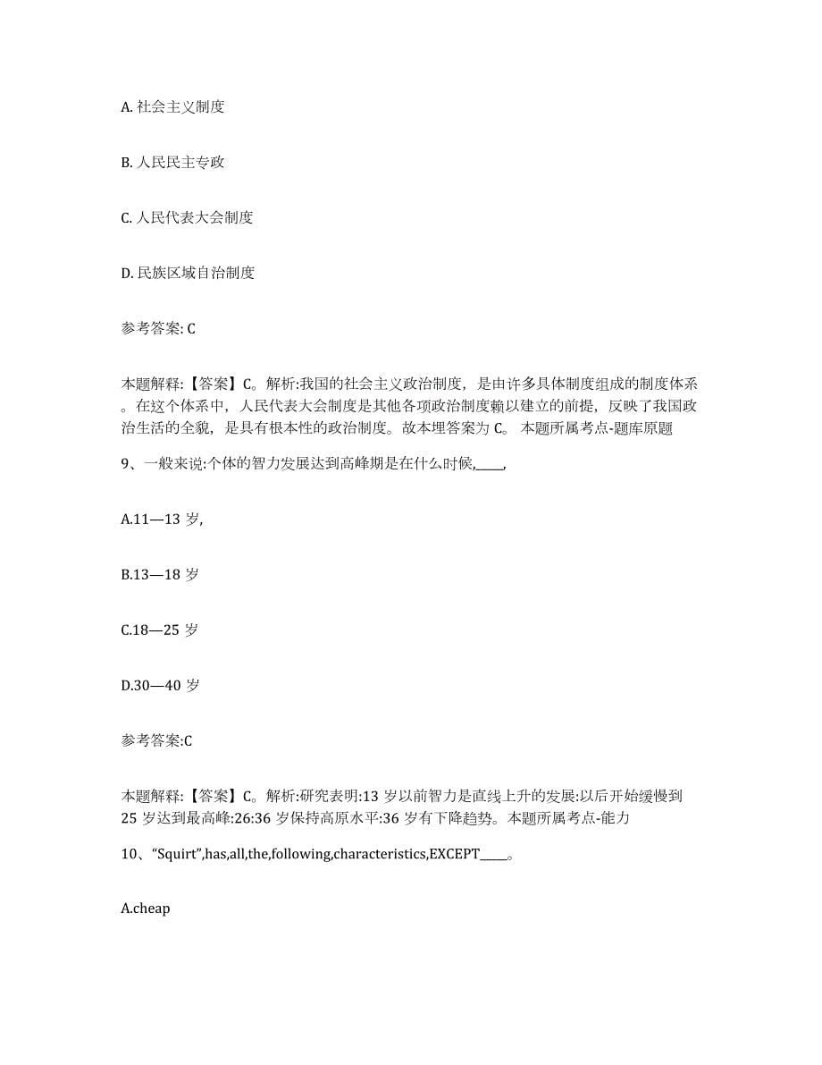 2023年度河北省唐山市迁西县中小学教师公开招聘能力检测试卷A卷附答案_第5页